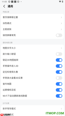 高德地图手机版设置启用锁定2D地图旋转功能的方法