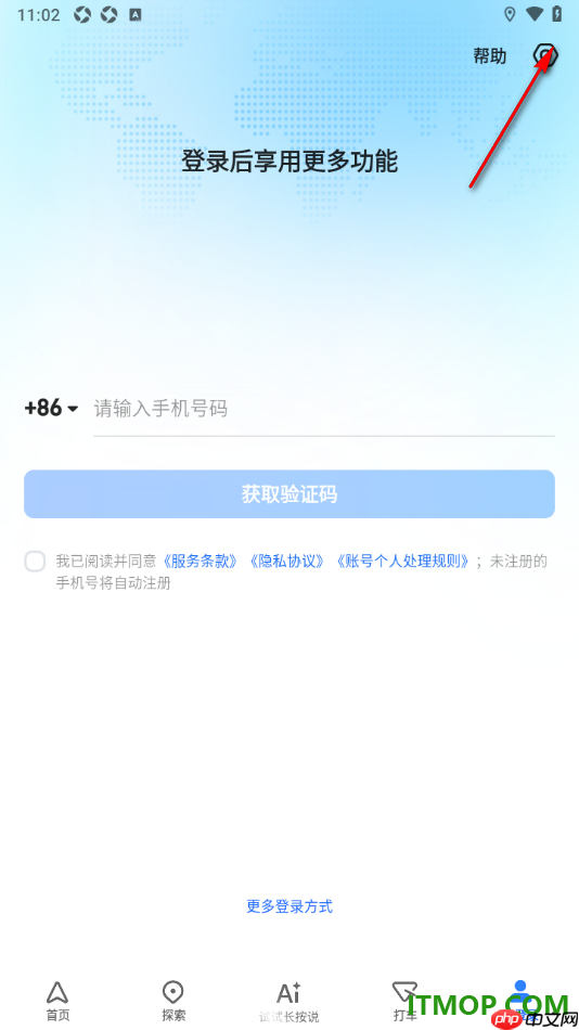 高德地图手机版设置启用锁定2D地图旋转功能的方法