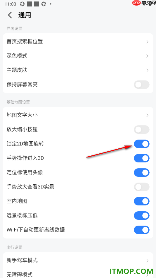 高德地图手机版设置启用锁定2D地图旋转功能的方法