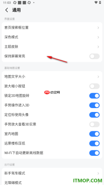 高德地图手机版设置启用锁定2D地图旋转功能的方法