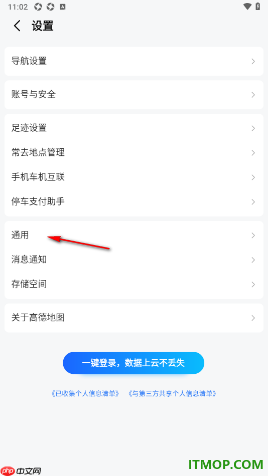高德地图手机版设置启用锁定2D地图旋转功能的方法