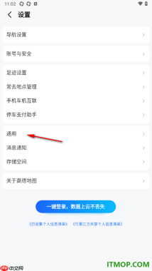 高德地图手机版设置启用锁定2D地图旋转功能的方法