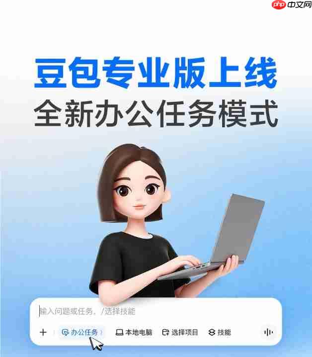 豆包正式发布2.1专业版:接入Pro模型并推出全新办公任务模式