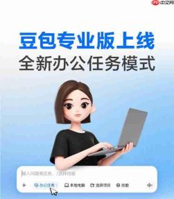 豆包正式发布2.1专业版:接入Pro模型并推出全新办公任务模式