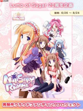 方糖社美少女恋爱名作《恋之童谣》确定重制 时代性优化