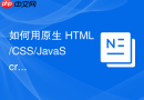 如何用原生 HTML/CSS/JavaScript 实现滚动触发动态数字动画