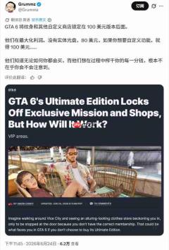 调查显示超80%玩家更想买100美元的《GTA6》终极版