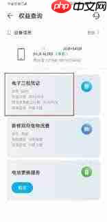 怎么查询荣耀手机激活时间与日期