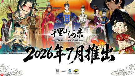 青绿铺卷，山河由你 《千里山河录》定档7月17日