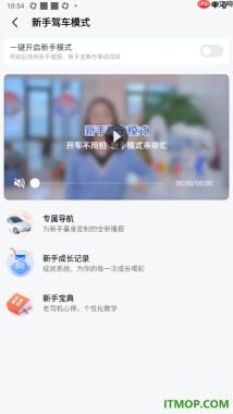 高德地图手机版设置一键开启新手驾车模式的方法