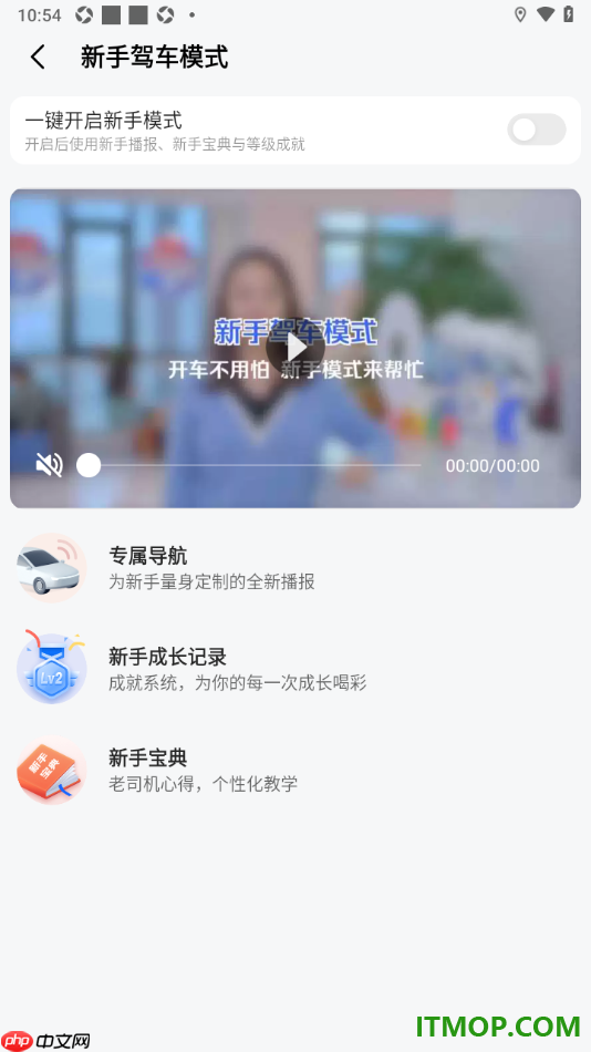 高德地图手机版设置一键开启新手驾车模式的方法