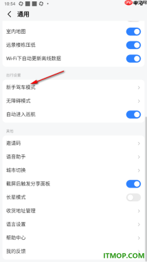 高德地图手机版设置一键开启新手驾车模式的方法