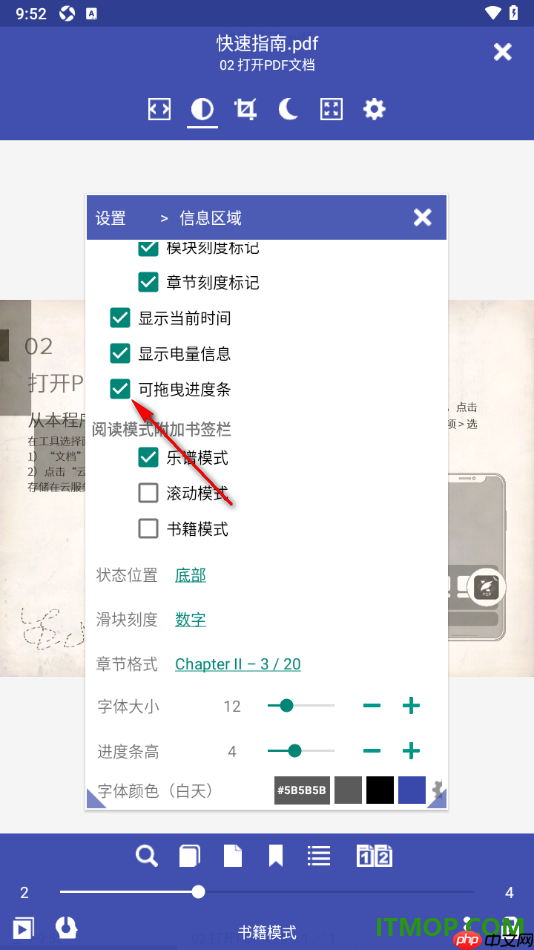 万能电子书阅读器手机版设置启用可拖曳进度条的方法