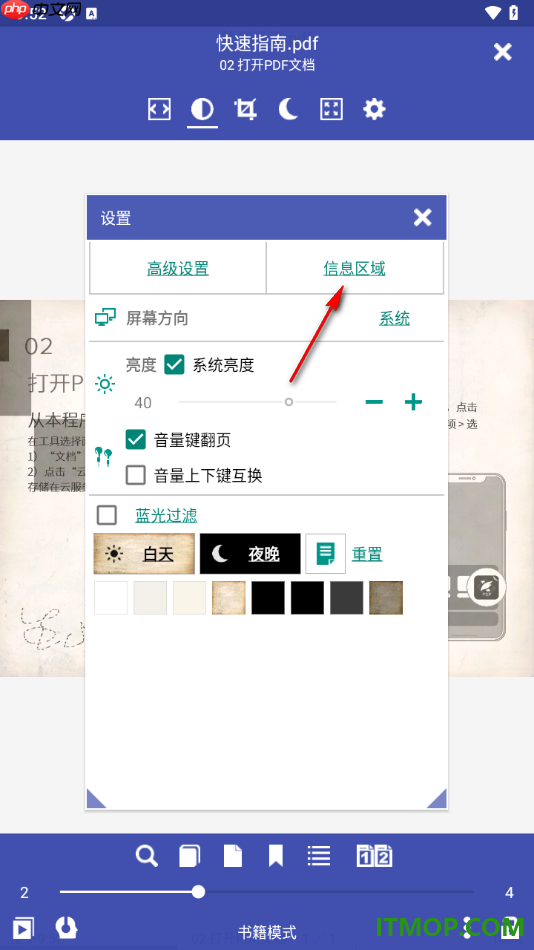 万能电子书阅读器手机版设置启用可拖曳进度条的方法