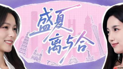 国产影游完蛋IP新作《盛夏离与合》全平台上线 系列全史低优惠！