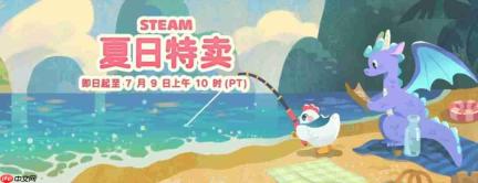 Steam开启2026夏日特卖 数千款大作白菜价！