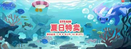 Steam开启2026夏日特卖 数千款大作白菜价！