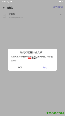 幕布手机版设置彻底删除不要的文档笔记的方法