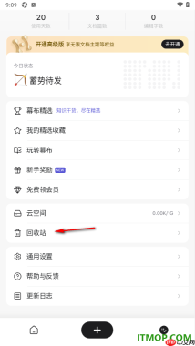 幕布手机版设置彻底删除不要的文档笔记的方法