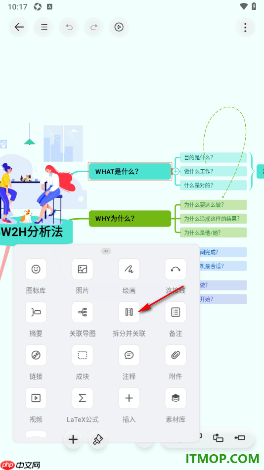 寻简思维导图手机版设置将主题内容拆分并设置关联的方法