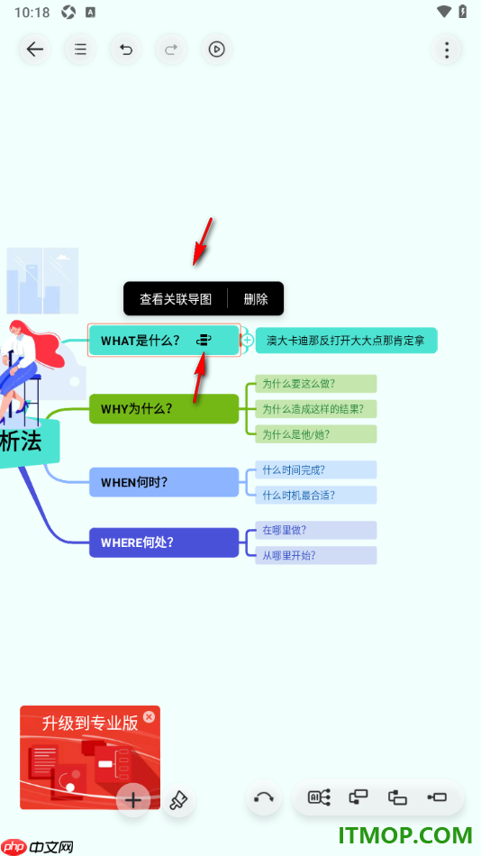 寻简思维导图手机版设置将主题内容拆分并设置关联的方法