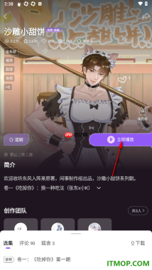 漫播手机版设置将广播剧加入到听单的方法