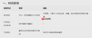 文心一言服务全面升级:数据迁移即将开启,百度文心迎来新面貌