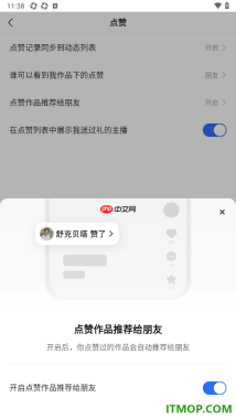 快手手机版设置关闭点赞作品推荐给朋友的方法