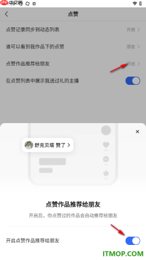 快手手机版设置关闭点赞作品推荐给朋友的方法