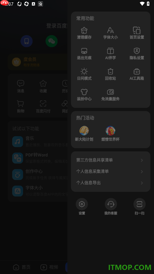 百度手机版设置更改主题为暗黑色来显示的方法