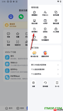 百度手机版设置更改主题为暗黑色来显示的方法