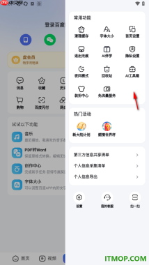 百度手机版设置更改主题为暗黑色来显示的方法