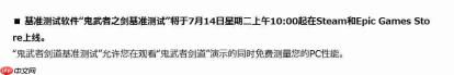 仍为9月25日发售! 《鬼武者:剑之道》PC性能测试7月14日上线