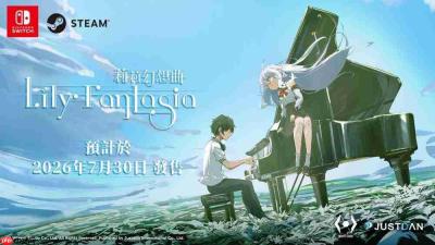 节奏×奇幻新作《Lily Fantasia 莉莉幻想曲》将于 7 月 30 日正式发售！