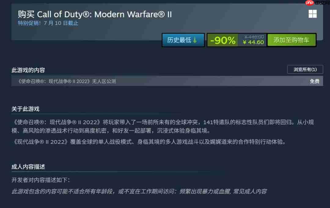 《使命召唤:现代战争2》新史低 1折仅售44元