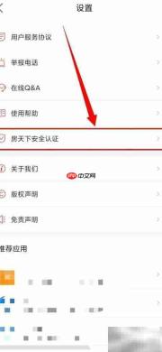 房天下安全认证查看方法