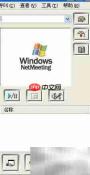 开启Windows Net Meeting指南