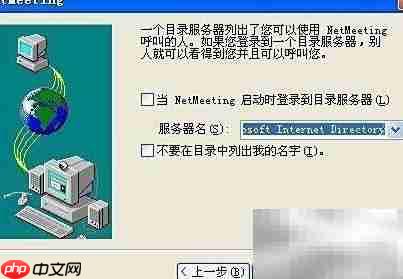 开启Windows Net Meeting指南