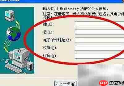 开启Windows Net Meeting指南