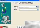 开启Windows Net Meeting指南