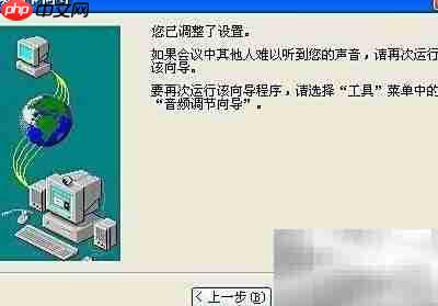 开启Windows Net Meeting指南
