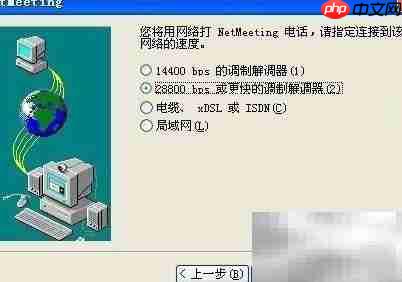 开启Windows Net Meeting指南