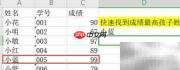 Excel快速查询数据技巧