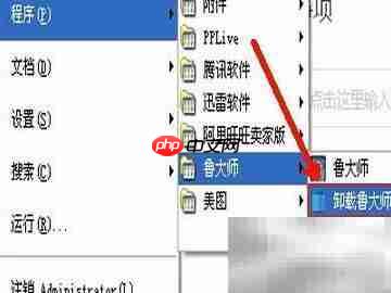 快速卸载鲁大师方法