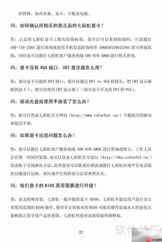 七彩虹9800GT黄金版说明书