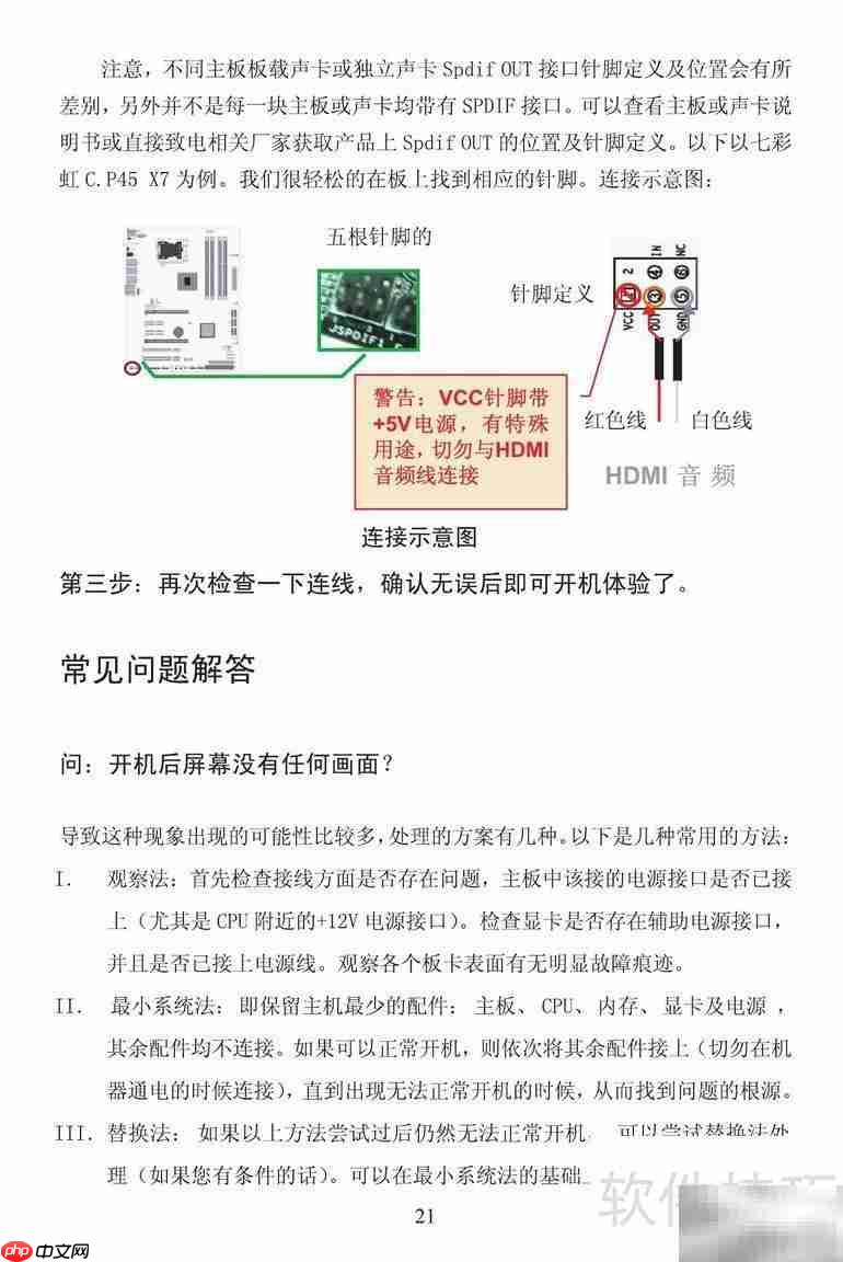 七彩虹9800GT黄金版说明书