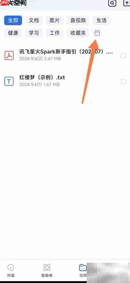 讯飞星火按日期查星火空间