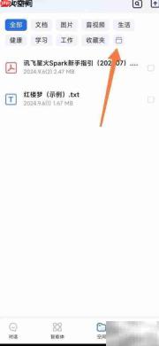 讯飞星火按日期查星火空间