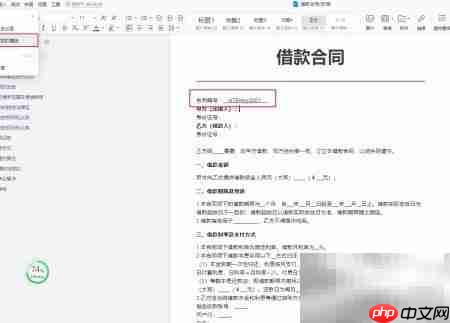 钉钉借款合同模板使用指南