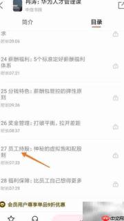 中信书院查看员工持股指南